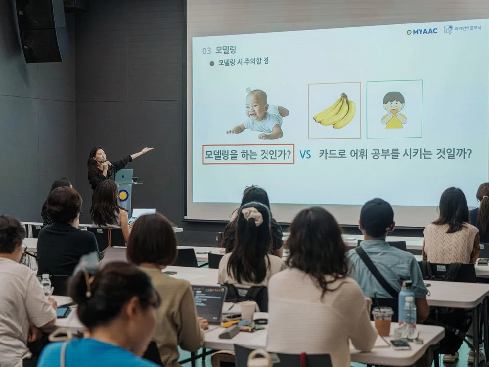 강의실 화면에 ‘모델링을 하는 것인가, 카드로 어휘 공부를 시키는 것일까’ 슬라이드를 띄우고 참석자들에게 AAC 모델링을 강의하는 모습