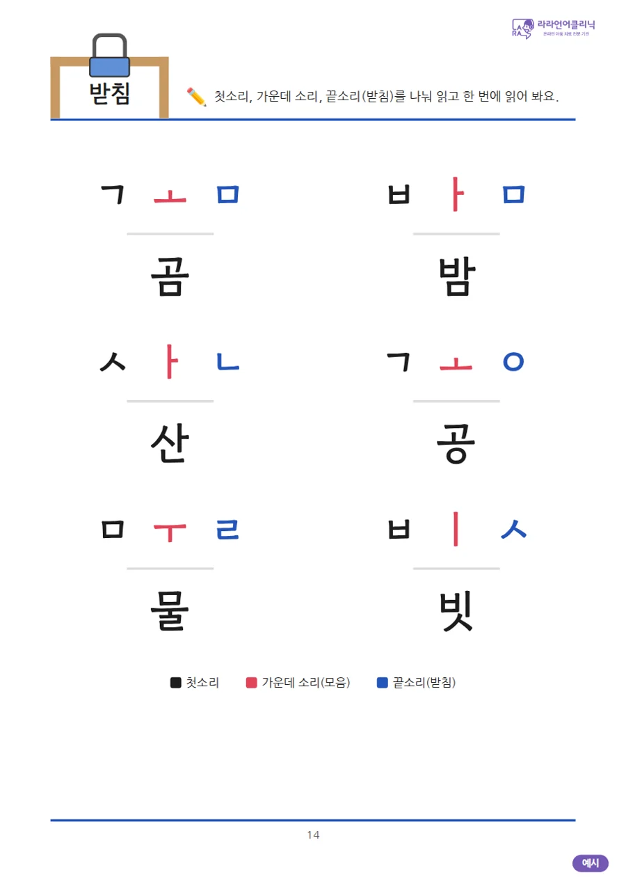 첫소리, 모음, 받침을 색으로 나눠 읽는 페이지